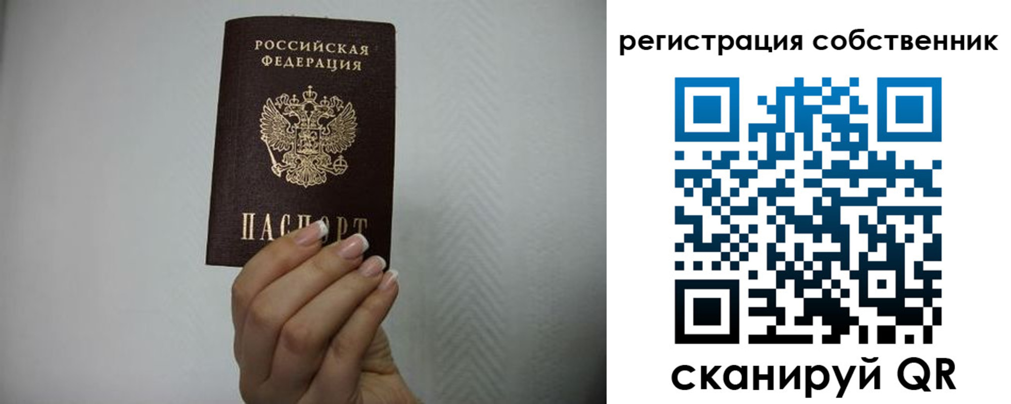временная регистрация для школы в Калачинске