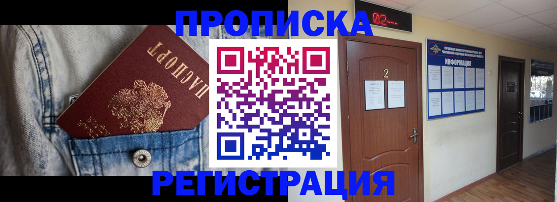 где прописаться в Калачинске