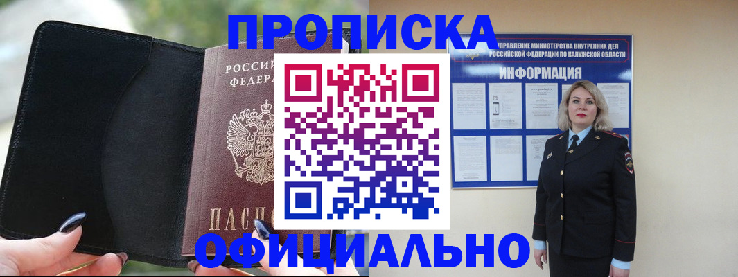 найти адрес прописки в Калачинске