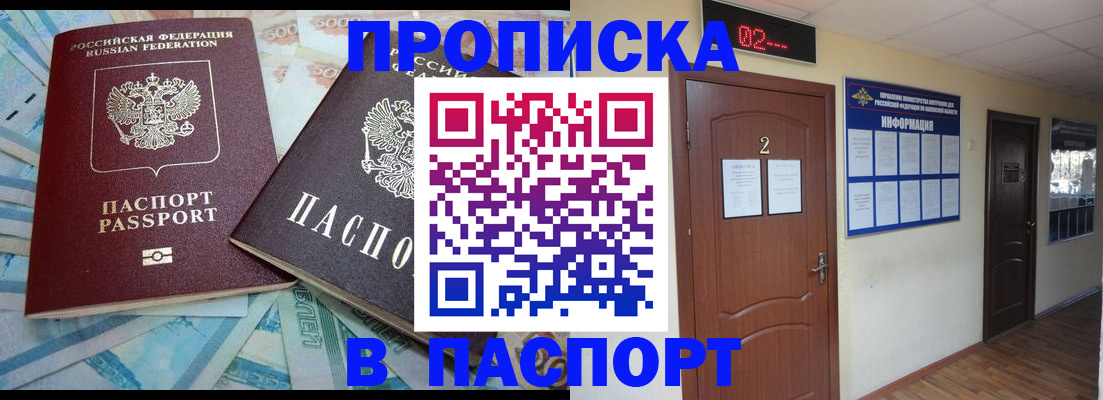 временная регистрация купить в Калачинске